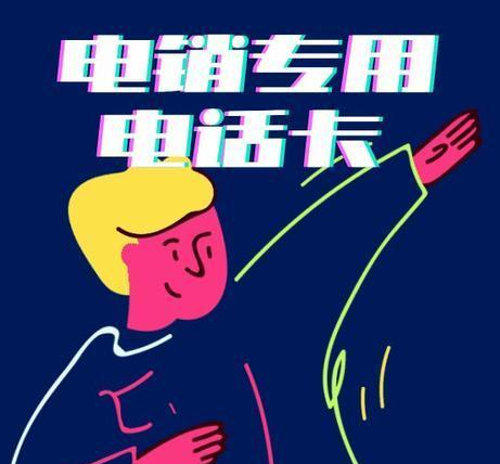 高頻電銷卡不封號