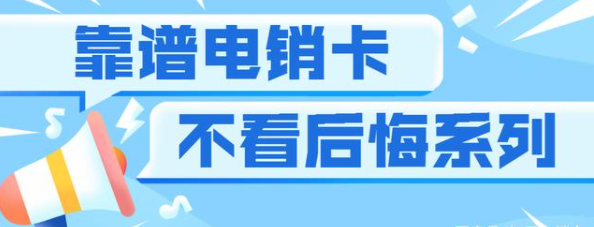 企業(yè)電銷卡高頻不封號