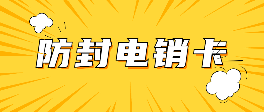 白名單高頻語音卡不封號