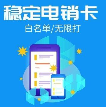 杭州電銷卡辦理-電銷卡哪里買