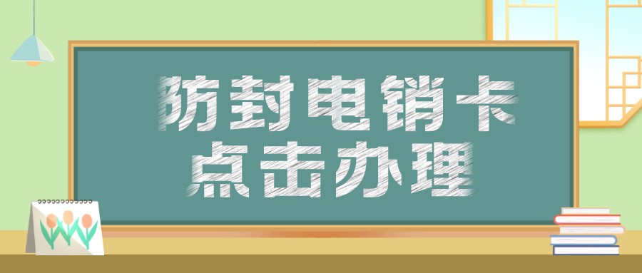 企業(yè)電銷卡