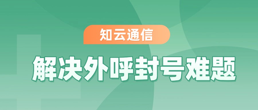 電銷卡專為高頻外呼設(shè)計(jì)，能夠支持電銷人員在