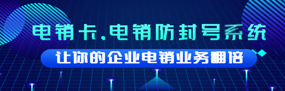 北京上海的電銷(xiāo)專(zhuān)用卡去哪里買(mǎi)？