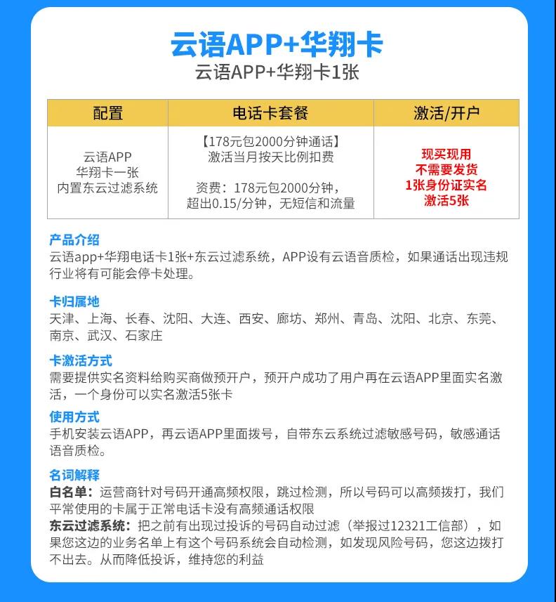 云語APP華翔卡智能外呼系統(tǒng)